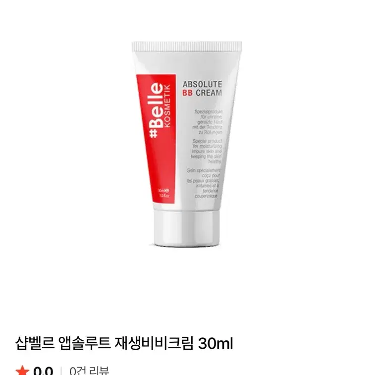 샵벨르 앱솔루트 재생비비크림 30ml용량