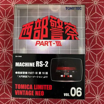 토미카 리미티드 빈티지 네오 서부경찰 MACHINE RS-2