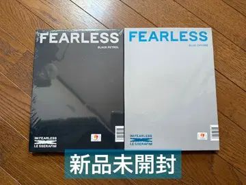 르세라핌 FEARLESS 한국반 앨범 미개봉 세트