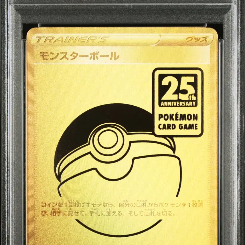 포켓몬 [PSA 10] 25주년 골든박스 피카츄 V 001/015 + 몬스터볼 002/015 사진 2
