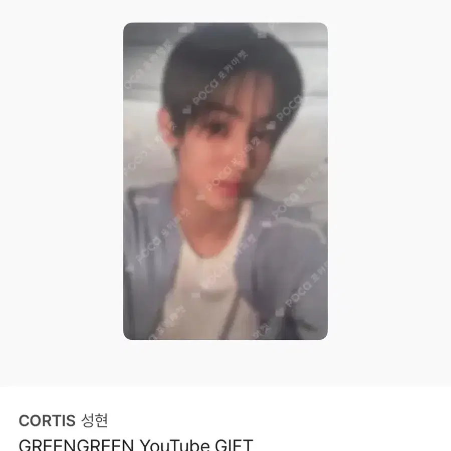 코르티스 성현 GREENGREEN 그린그린 유튜브 포카