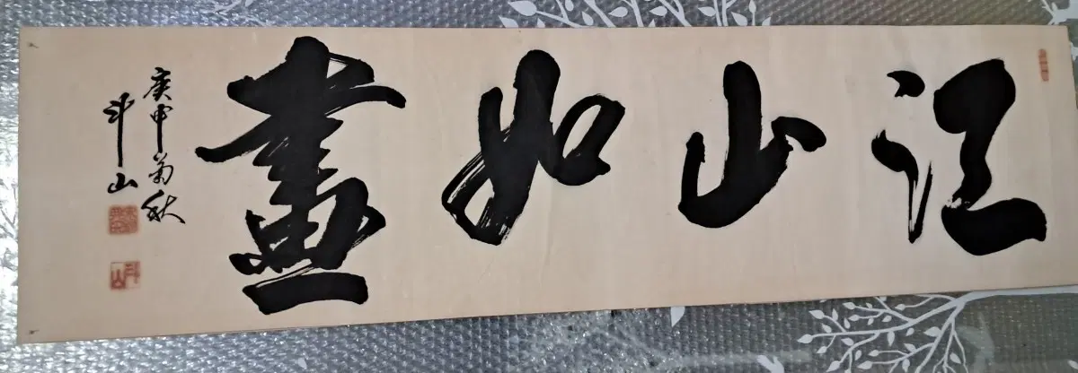 옛날 서예글