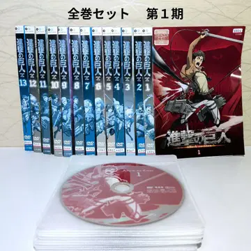 진격의 거인 제1기 DVD 전13권 세트