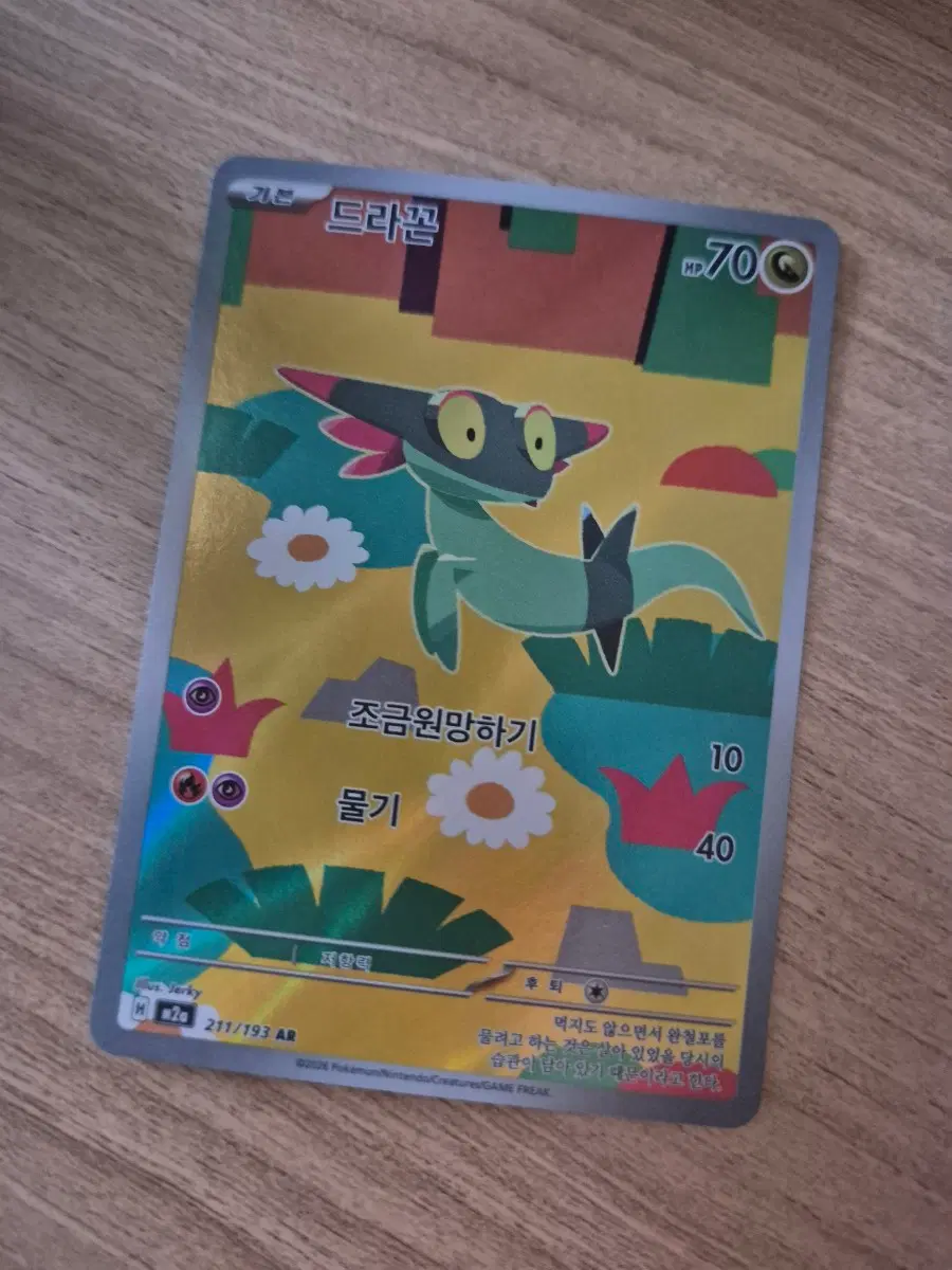 드라꼬ar