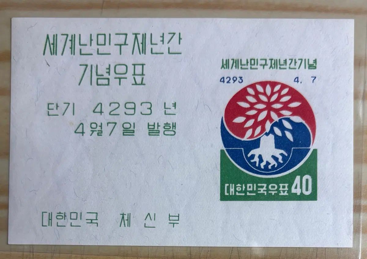 세계난민구제년간기념, 시트우표, 1960년