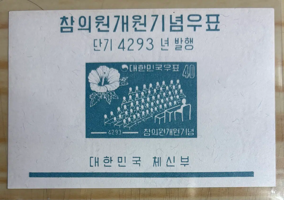 참의원개원기념우표, 시트우표, 1960년