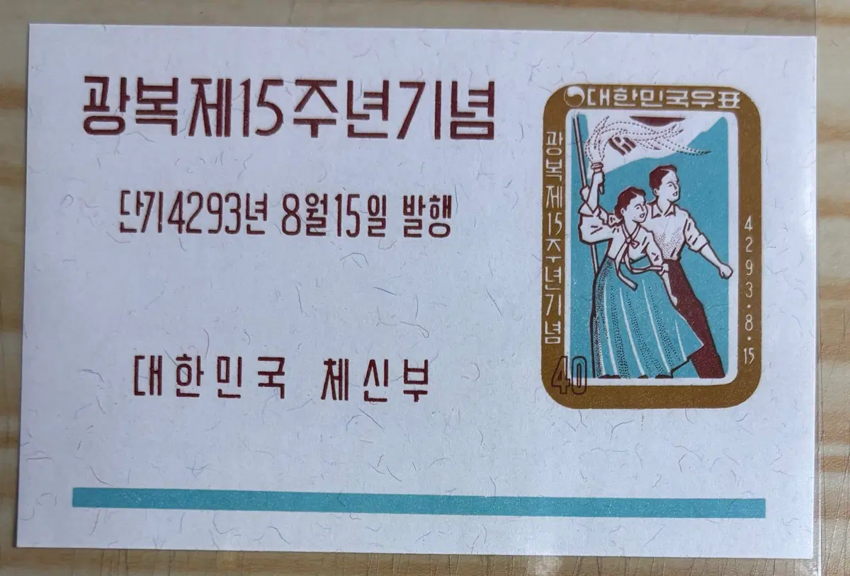 광복제15주년기념우표, 시트우표, 1960년