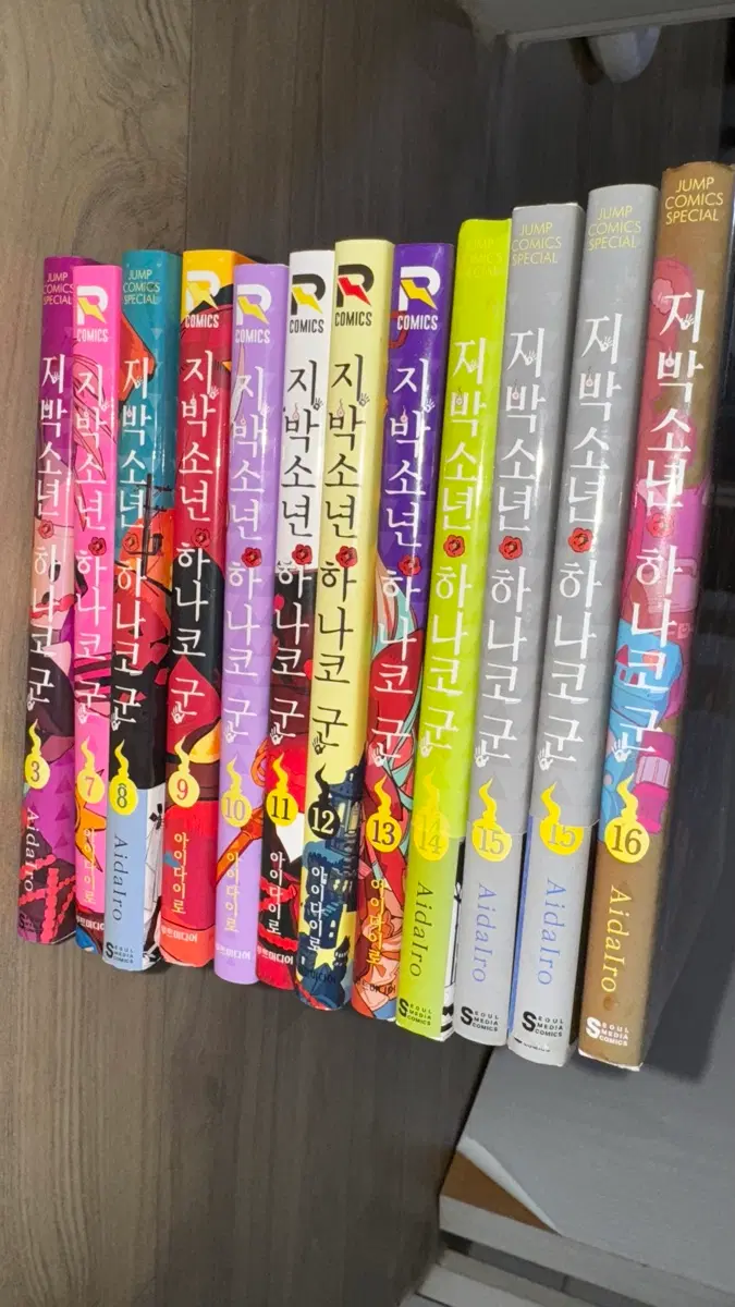지박소년 하나코군 만화책 3,7-16권