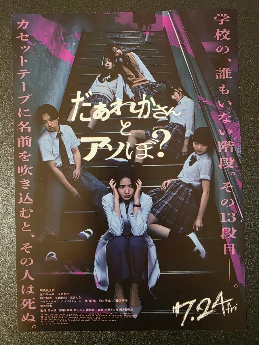 [영화팜플렛] 다레카 씨와 아소보? 일본 전단지 (2026) 친제이스즈카 FRUITS ZIPPER