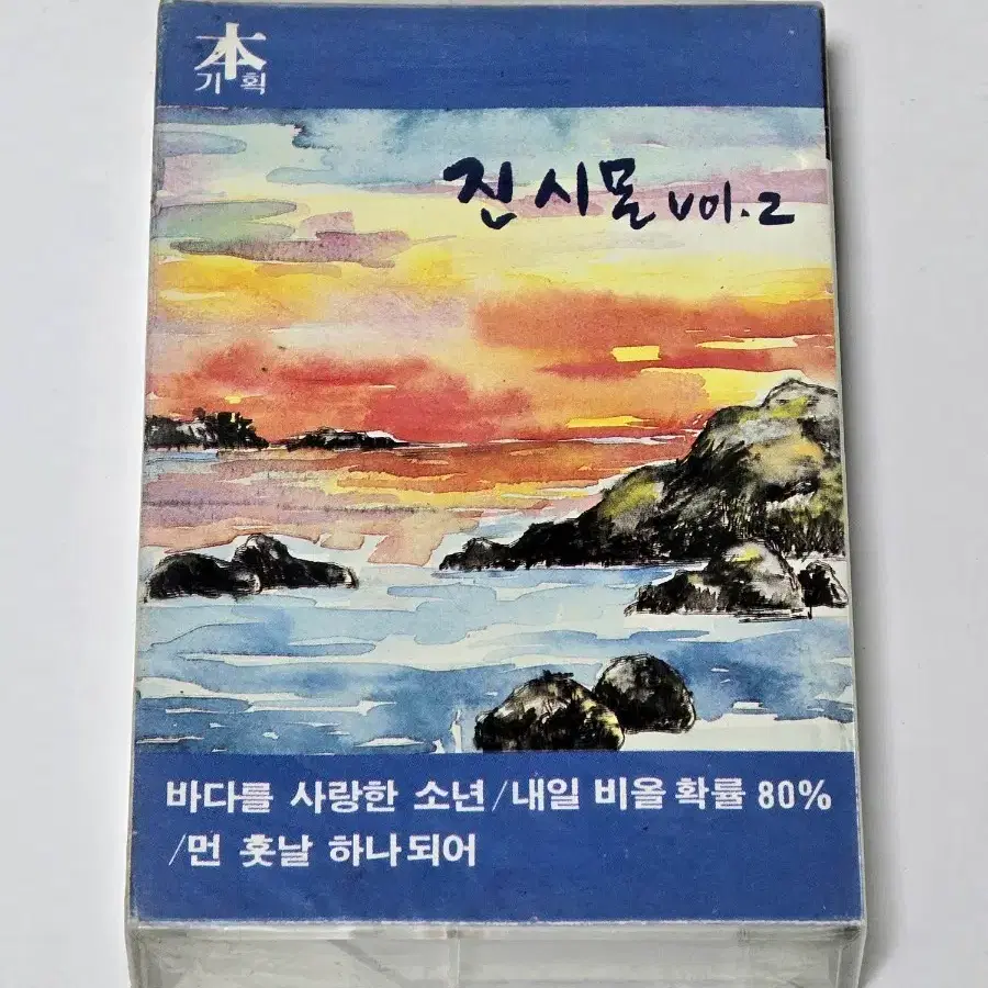 [미개봉] 진시몬 2집 Vol.2 (바다를 사랑한 소년) 카세트테이프