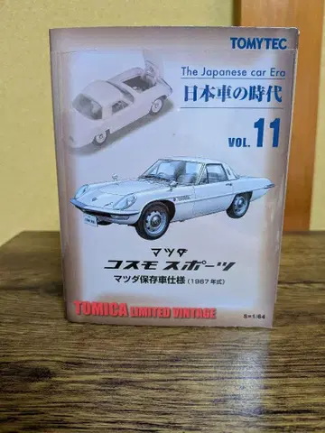 토미카 리미티드 빈티지 일본 자동차 시대 Vol.11 마쓰다 코스모 스포츠