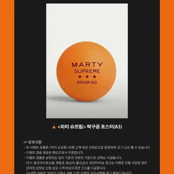 마티 슈프림 4주차 탁구공 포스터 (A3) 팝니다