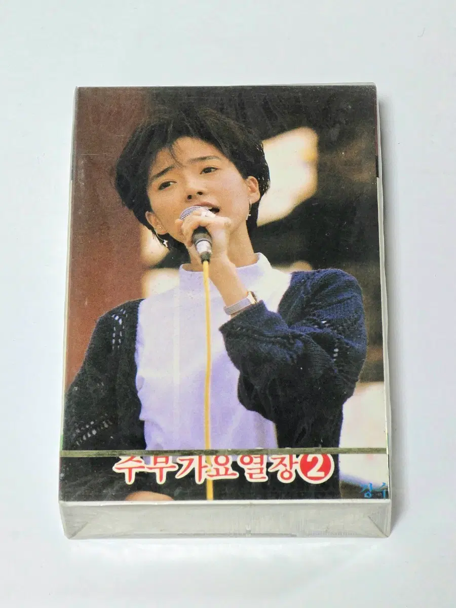 [미개봉 희귀반] 90년대 추억의 가요 대하 가요선집 - 주부가요열창 2집 카세트테이프