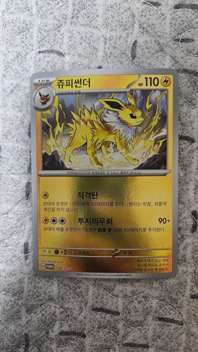 포켓몬카드 쥬피썬더 프로모 카드 (테라스탈 페스타)