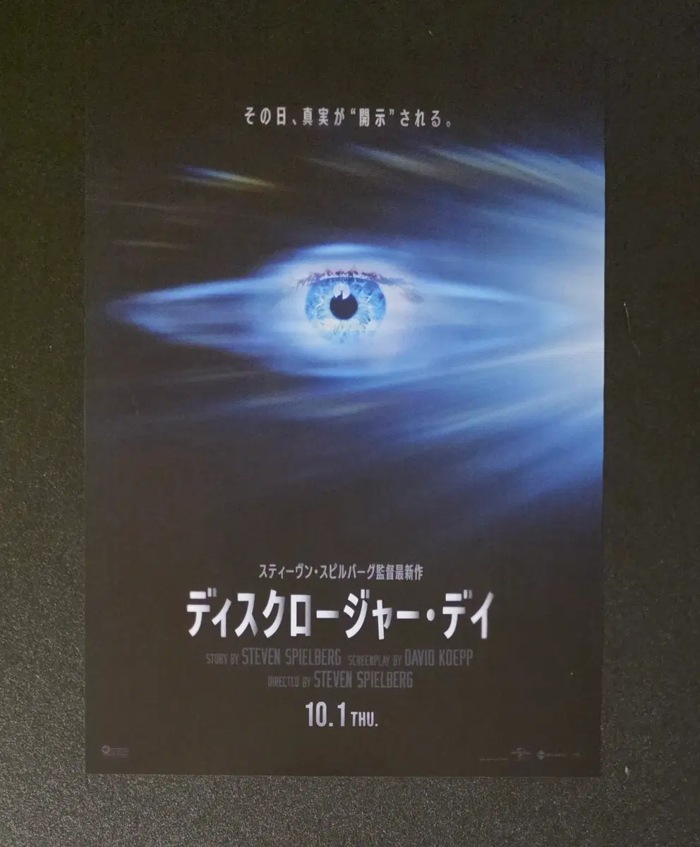 [영화팜플렛] 디스클로저 데이 일본 전단지 (2026) 에밀리블런트 조쉬오코너 콜린퍼스 스티븐스필버그