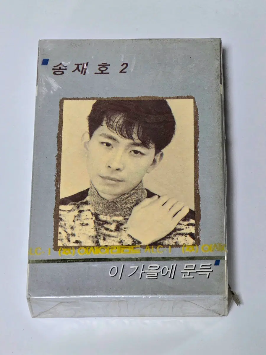 [미개봉] 송재호 2집 - 이 가을에 문득 카세트테이프