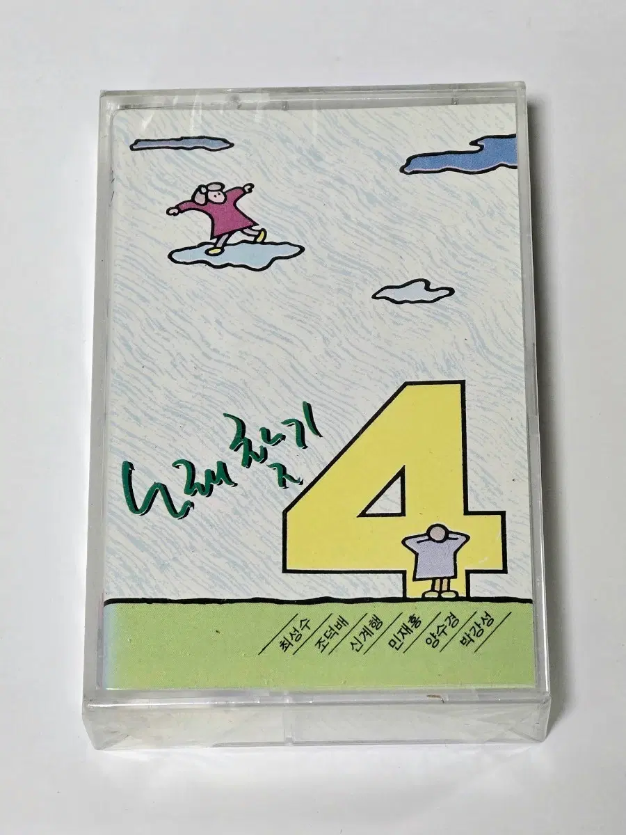 [미개봉] 노래찾기 4집 (노래찾기 넷) 희귀 카세트테이프