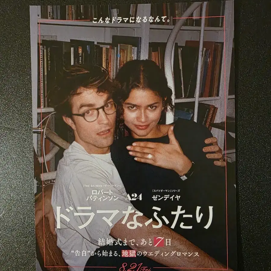 [영화팜플렛] 더 드라마 일본 전단지 (2026) 젠데이아 로버트패틴슨
