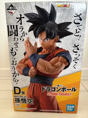 제일복권 드래곤볼 STRONG CHAINS!! D상 손오공