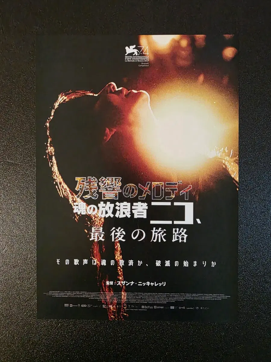 [영화팜플렛] 니코 1988 일본 전단지 (2026) 수잔나니키아렐리