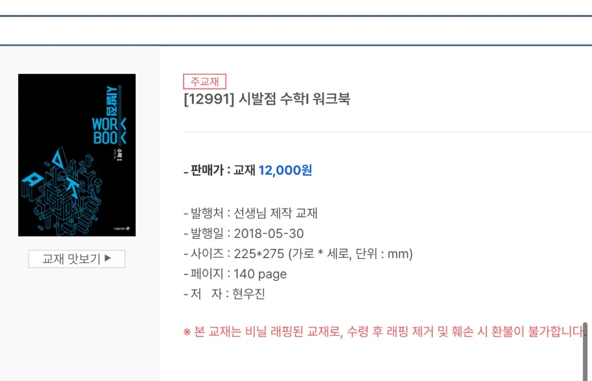 시발점 워크북 수1수2
