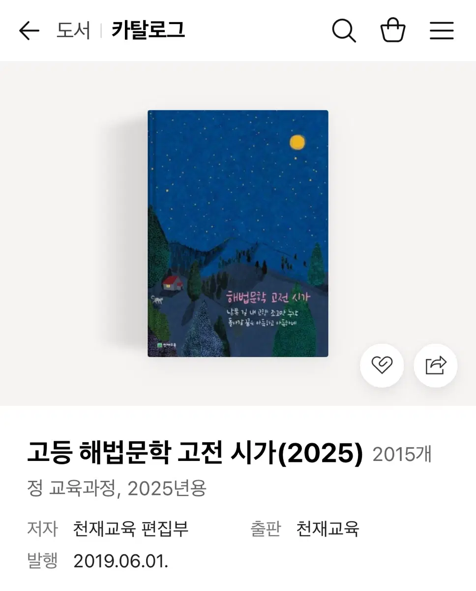 해법문학 고전시가