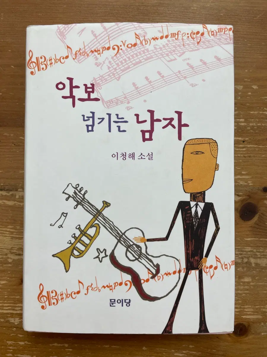 악보 넘기는 남자 - 이청해