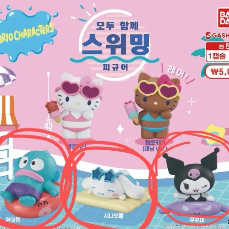 산리오 모두 함께 스위밍 피규어 가챠 쿠로미 시나모롤 한교동