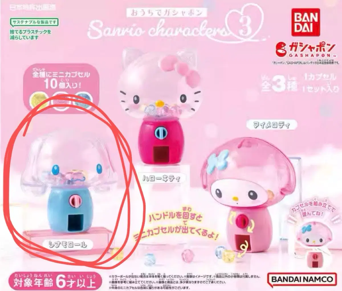 산리오 가챠머신 시나모롤