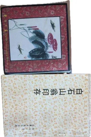제백석 백석산옹인존 제백석화집 코스터 세트