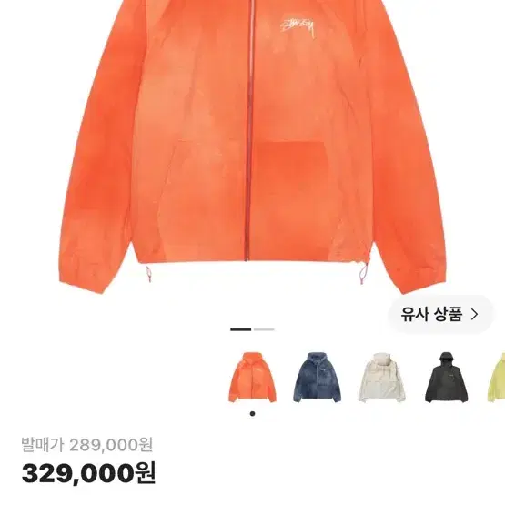[M] 스투시 쉘 자켓 퍼시몬