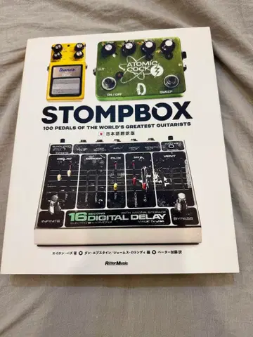 STOMPBOX 스톰프박스 일본어 번역판