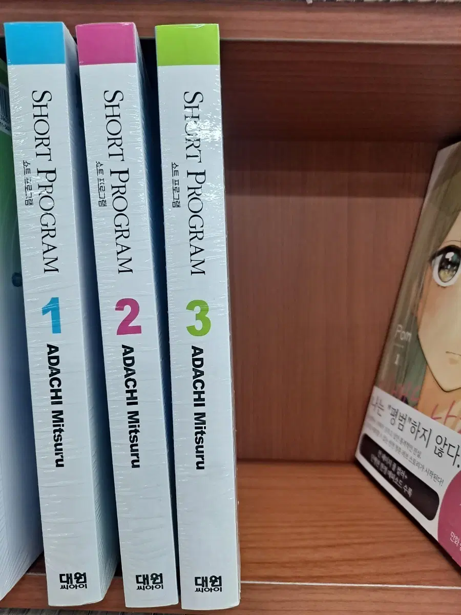 아다치 미츠루 단편선 쇼트 프로그램 1-3 미개봉 만화짱많아 안전프로상점매장