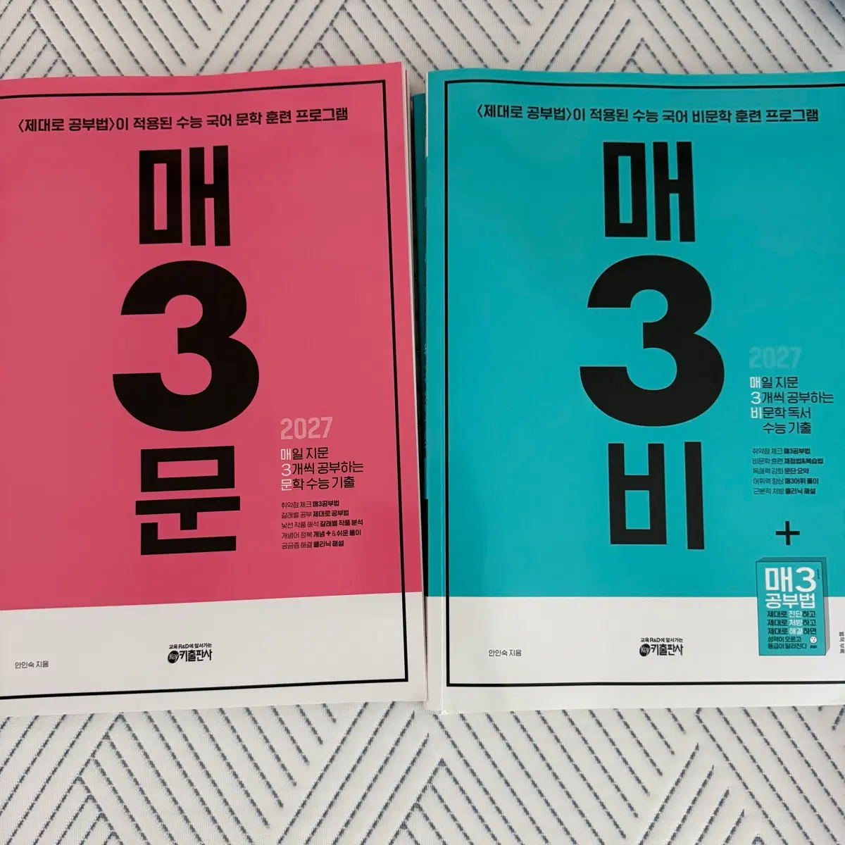 2027 매3문 매3비 수능 국어 세트