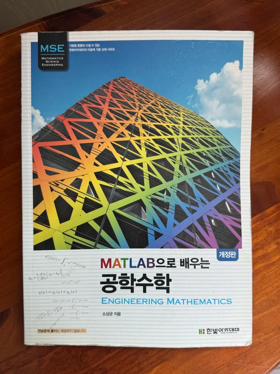MATLAB으로 배우는 공학수학 책 개정판 한빛아카데미