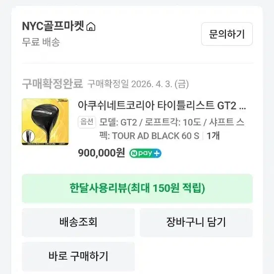 타이틀리스트 GT2 드라이버 10도