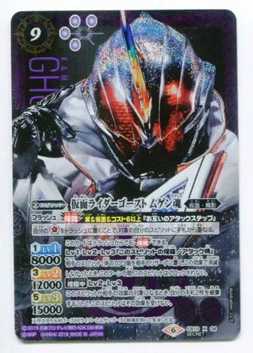 BANDAI 개전 라이더 워즈 콜라보 부스터 CB10 가면라이더 고스트 무겐혼