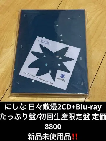 니시나 일일산만 2CD+Blu-ray 타푸리반/초회 생산 한정판 정가 8800