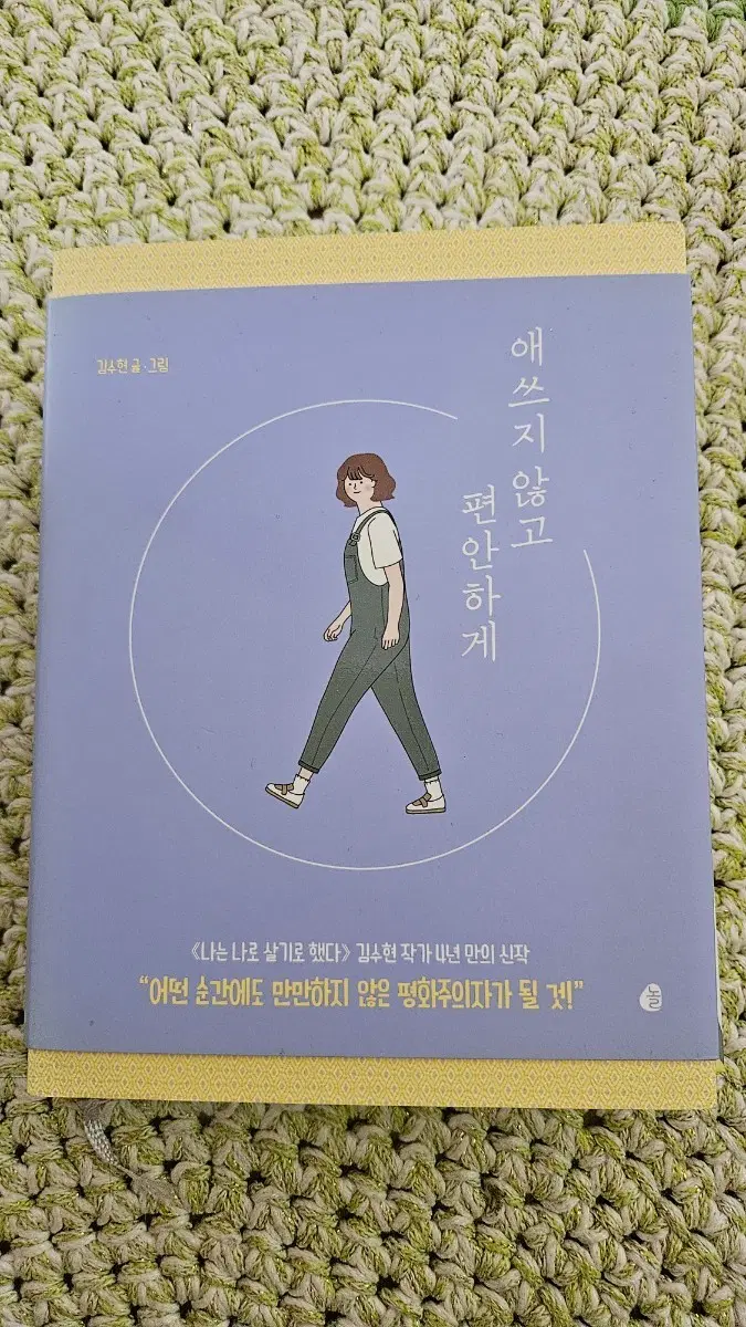 김수현 작가 애쓰지 않고 편안하게