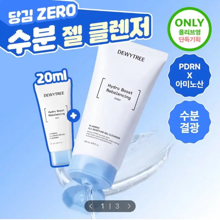 (새상품) 듀이트리 젤 클렌저