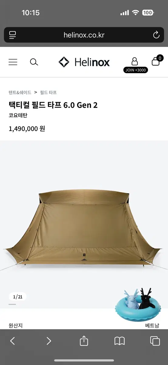 헬리녹스 택티컬 필드 타프 6.0 Gen 2 코요테탄