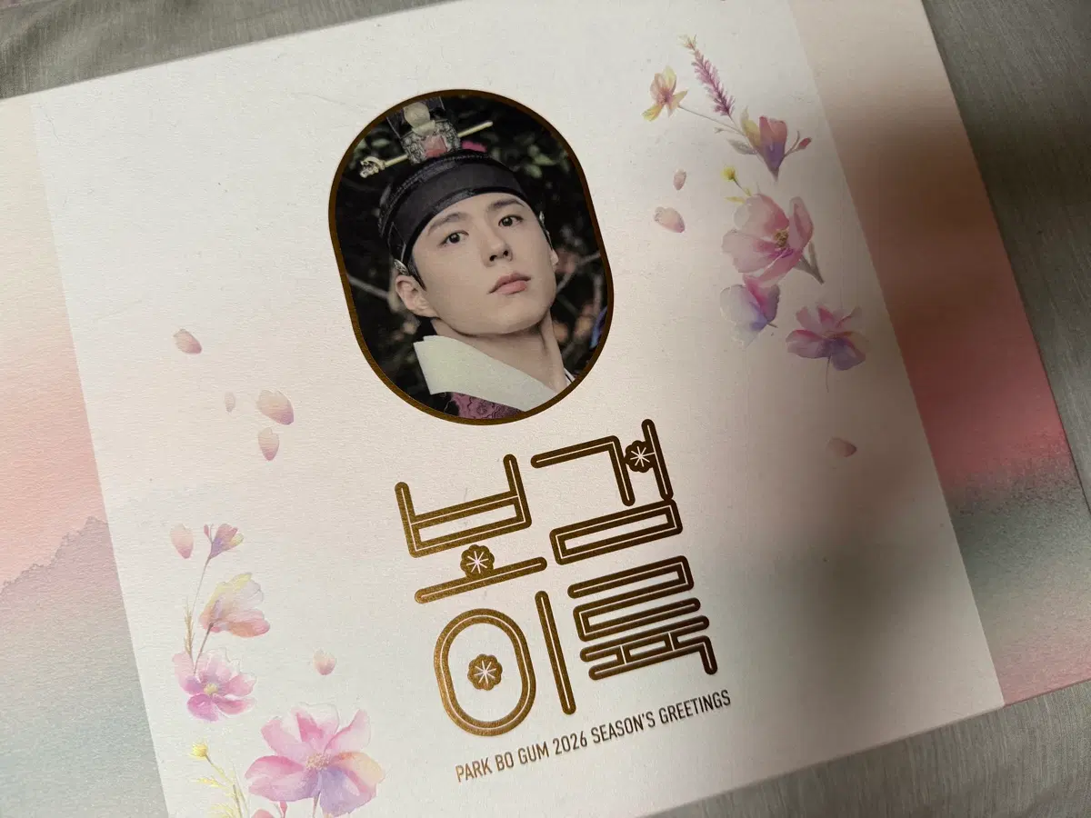 박보검 2026 시즌 그리팅