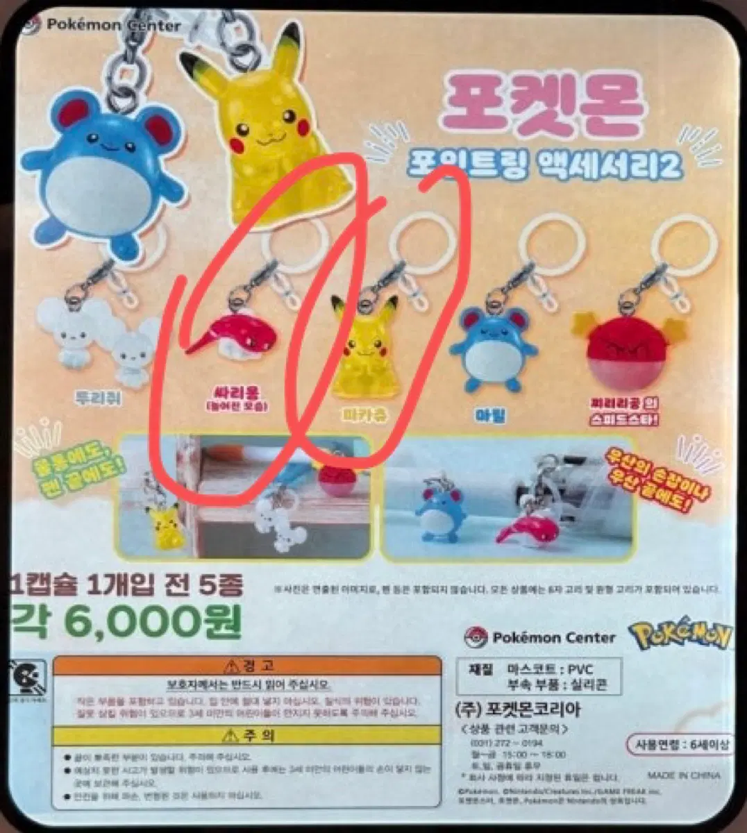포켓몬 팝업 포인트링 악세서리2 메지루시 가챠 피카츄 싸리용