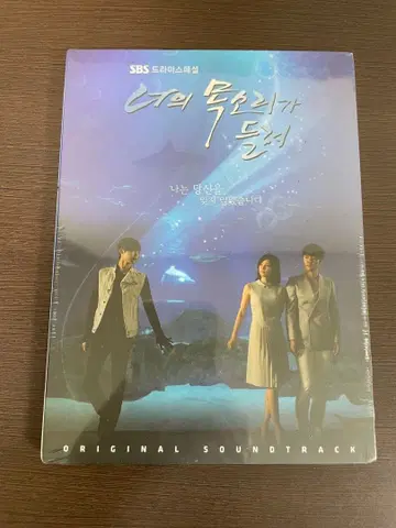 새상품 절판 너의 목소리가 들려 ost 오리지널 사운드 트랙 CD
