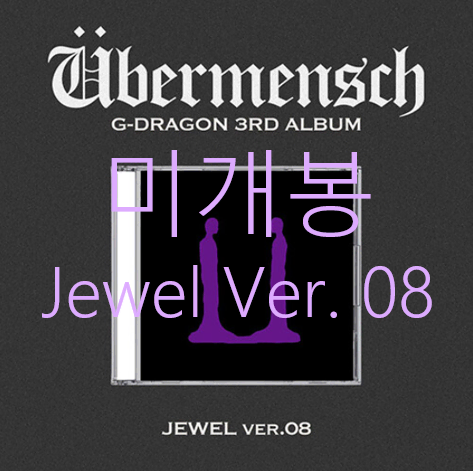 [미개봉] 지드래곤 (G-DRAGON) - [Ubermensch] JEWEL Ver.8 (CD)
