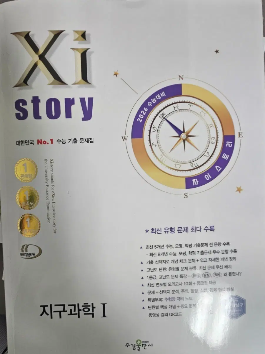 2015년 개정 미적분, 지구과학1
