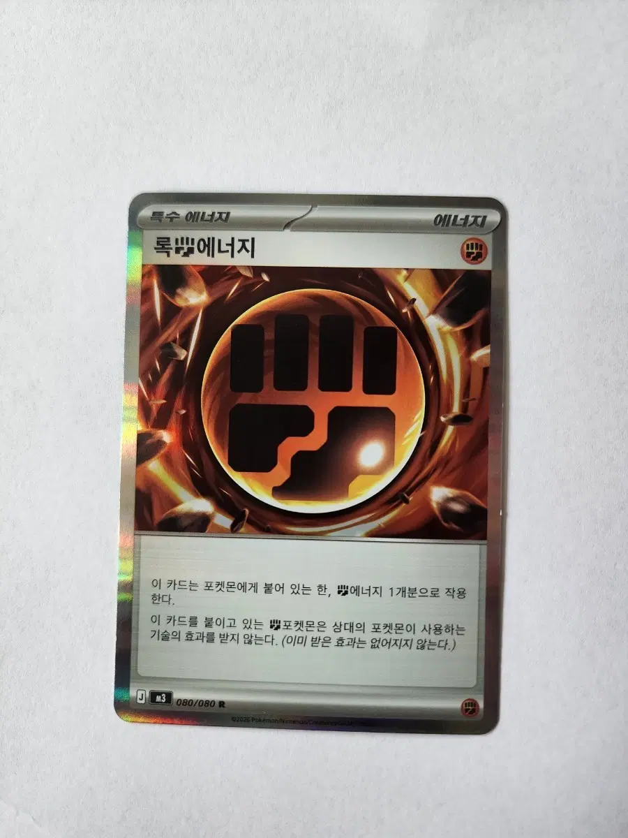 포켓몬 카드 록 에너지 080/080 R