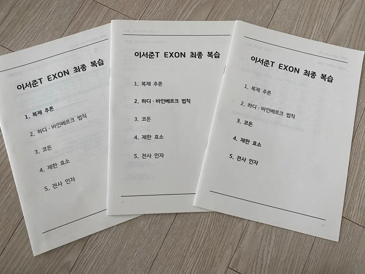 이서준T EXON 최종 복습 자료
