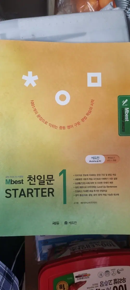 Mbest 천일문 STARTER 1