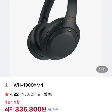 소니 WH-1000XM4 헤드폰 블랙 | 헤드폰 | 번개장터 중고거래
